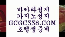 24시간 빠른 출금 】 【 GCGC338.COM 】바카라 실시간마이다스정품 현금카지노✅24시간 빠른 출금 】