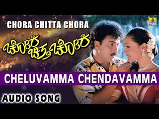 Cheluvamma Chendavamma - Chora Chitta Chora