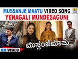 Yenagali - Mussanje Maatu(ಮುಸ್ಸಂಜೆ ಮಾತು)