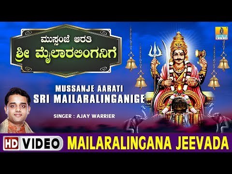 Mailaralingana Jeevada - Mussanje Aarati Sri Mailaralinganige - Kannada Devotional Song