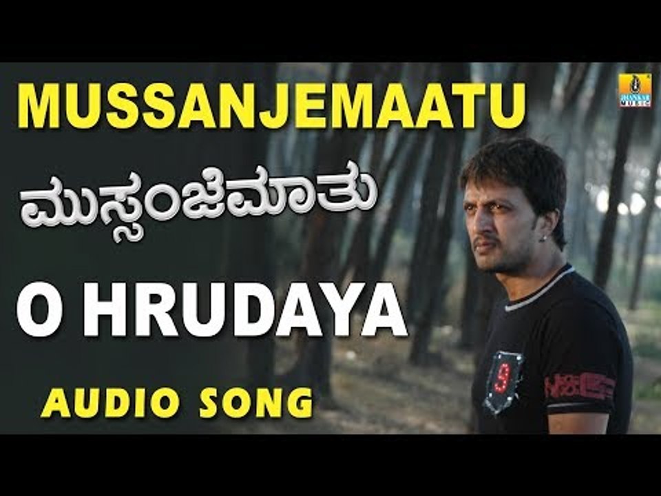 Oh Hrudaya - Mussanje Maatu-ಓ ಹೃದಯ - ಮುಸ್ಸಂಜೆ ಮಾತು