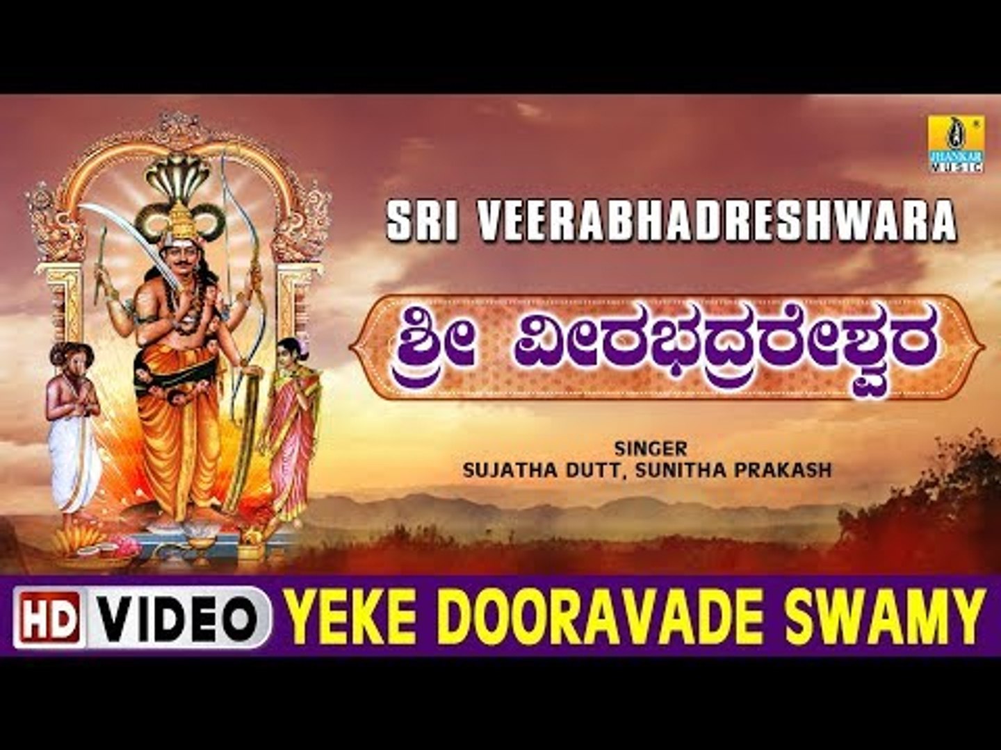 Yeke Dooravade Swamy - Sri Veerabhadreshwara - Kannada Devotional ...