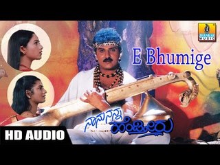 E Bhumige - Naanu Nanna Hendtheeru