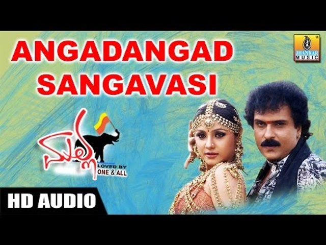 Angadangad Sangavasi - Malla - Kannada Movie - video Dailymotion