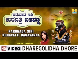 Dharegolidha Dhore - Karunada Siri Kuravatti Basavanna - Kannada Devotional Song