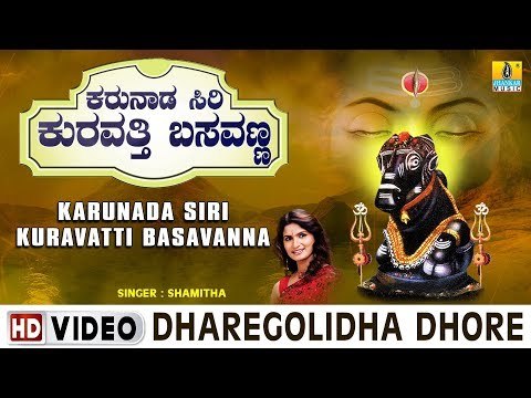 Dharegolidha Dhore - Karunada Siri Kuravatti Basavanna - Kannada Devotional Song