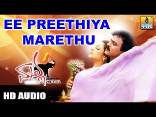 Ee Preethiya Marethu - Malla - Kannada Movie