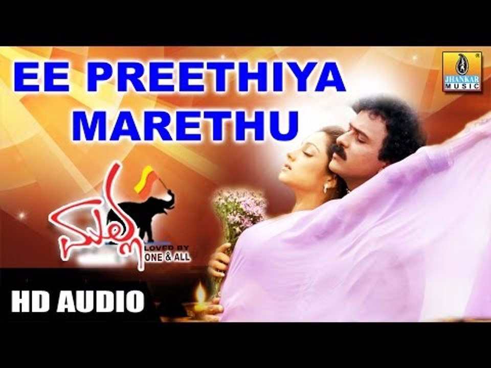 Ee Preethiya Marethu - Malla - Kannada Movie