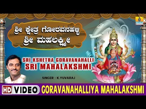 Goravanahalliya Mahalakshmi - Sri Kshetra Goravanahalli Sri Mahalakshmi - Kannada Devotional Song