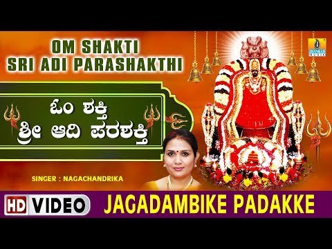 Jagadambike Padakke - Om Shakti Sri Adi Parashakthi