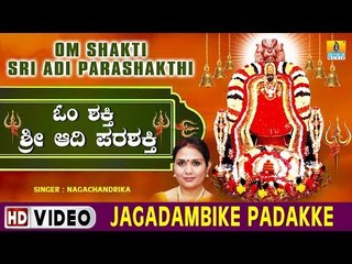 Jagadambike Padakke - Om Shakti Sri Adi Parashakthi