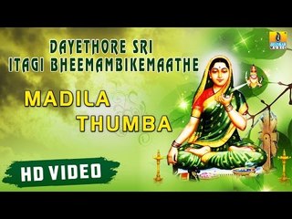 Madila Thumba I Dayethore Sri Itagi Bheemambikemaathe Kannada Devotional HD Video Song
