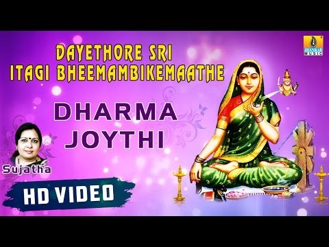Dharmajyothi Dayethore Sri Itagi Bheemambikemaathe Kannada Devotional HD Video Song
