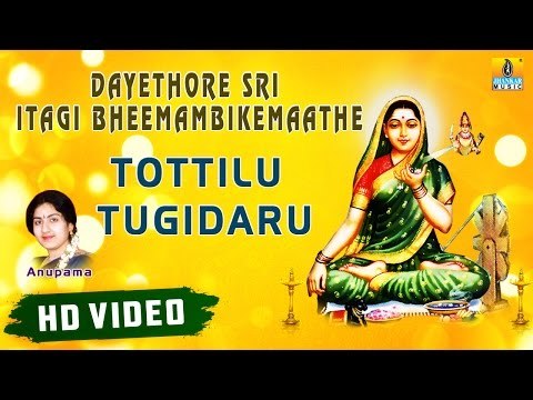 Tottilu Tugidaru I Dayethore Sri Itagi Bheemambikemaathe Kannada Devotional Song I Jhankar Music