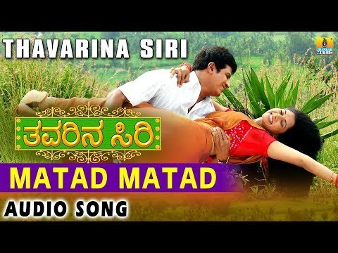 Matad Matad - Thavarina Siri - Kannada Movie