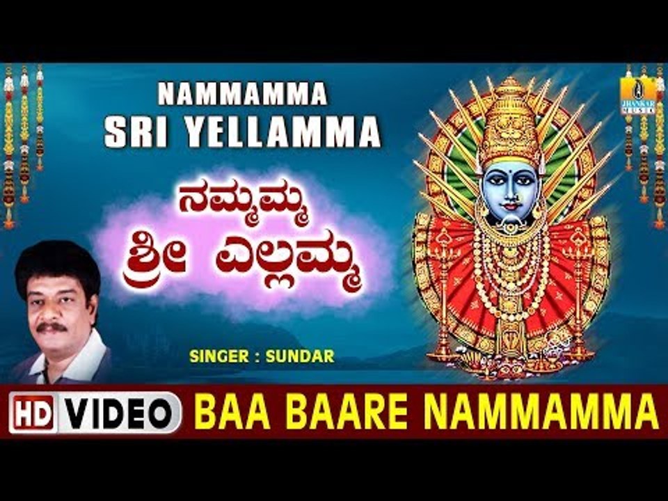 Baa Baare Nammamma - Nammamma Sri Yellamma - Kannada Devotional Song