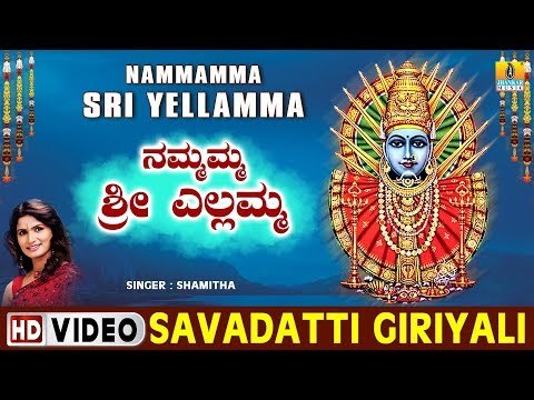 Savadatti Giriyali - Nammamma Sri Yellamma - Kannada Devotional Song