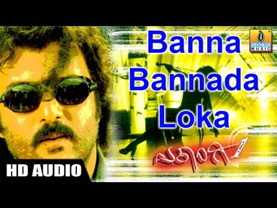 Banna Bannada Loka - Ekangi  - Kannada Movie