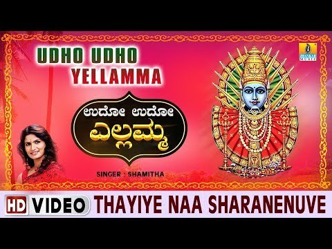 Thayiye Naa Sharanenuve - Udho Udho Yellamma - Kannada Devotional Song