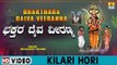 Kilari Hori - Bhakthara Daiva Veeranna - Kannada Devotional Song