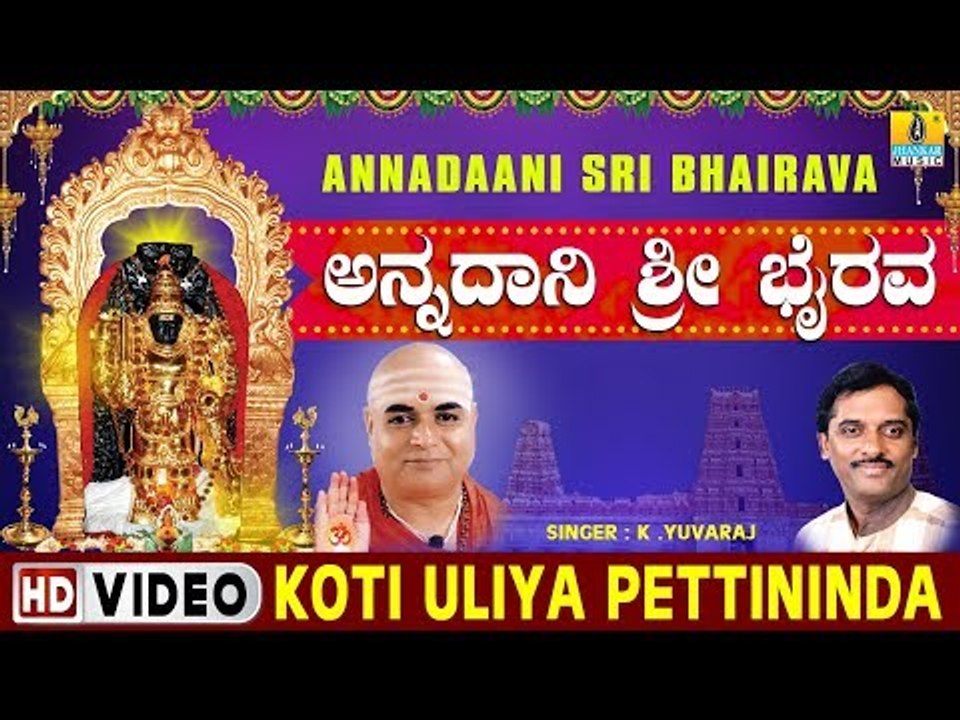 Koti Uliya Pettininda - Annadaani Sri Bhairava - Kannada Devotional Song