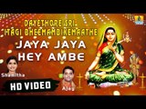 Jaya Jaya Ambe I Dayethore Sri Itagi Bheemambikemaathe Kannada Devotional HD Video Song