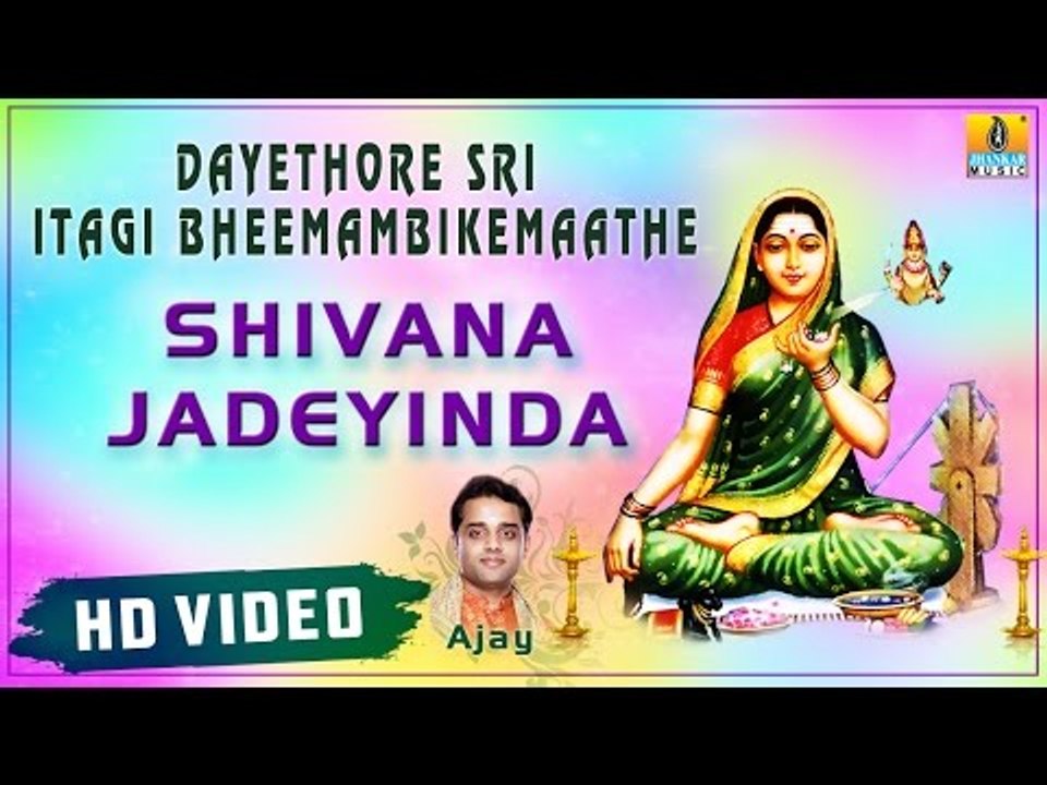 Shivana Jadeyinda I Dayethore Sri Itagi Bheemambikemaathe Kannada Devotional HD Video Song