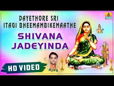 Shivana Jadeyinda I Dayethore Sri Itagi Bheemambikemaathe Kannada Devotional HD Video Song