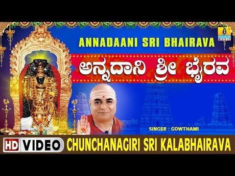 Chunchanagiri Sri Kalabhairava - Annadaani Sri Bhairava - Kannada Devotional Song