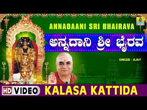 Kalasa Kattida - Annadaani Sri Bhairava - Kannada Devotional Song