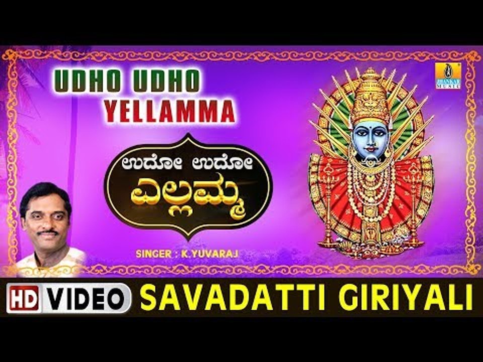 Savadatti Giriyali - Udho Udho Yellamma - Kannada Devotional Song