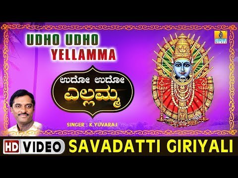 Savadatti Giriyali - Udho Udho Yellamma - Kannada Devotional Song