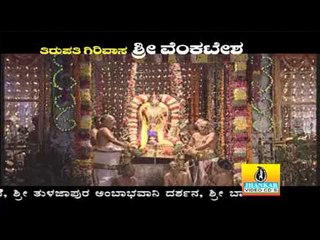 Nalige Dhanyavayite - Tirupathi Girivasa Sri Venkatesha