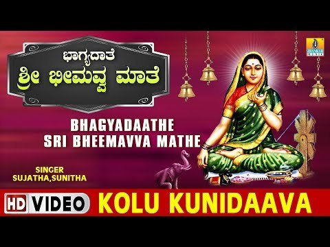 Mallige Manasina Bheemavva - Bhagyadaathe Sri Bheemavva Mathe - Kannada Devotional Song