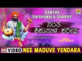 Nee Maduve Yendara - Barko Pada Barko - "Santha Shishunala Shariefa"ra Thatva Padagalu