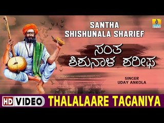 Thalalaare Taganiya - Barko Pada Barko - "Santha Shishunala Shariefa"ra Thatva Padagalu