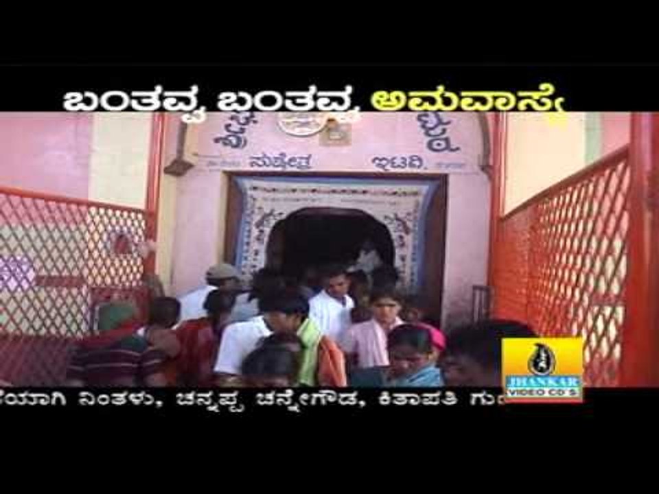 Dayathore Thayi - Banthavva Banthavva Amavasya