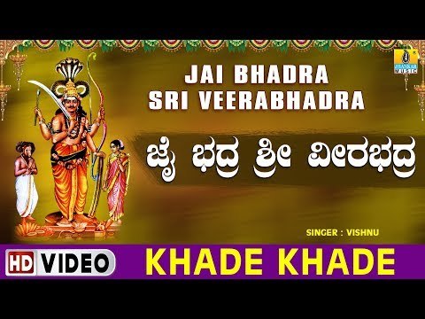 Khade Khade - Jai Bhadra Sri Veerabhadra - Kannada Devotional Song