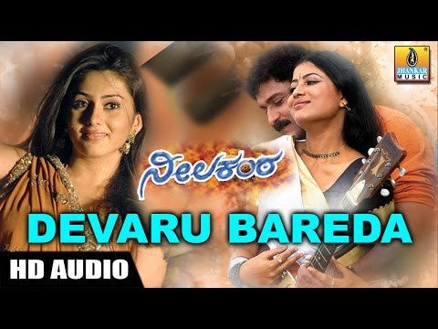 Devaru Bareda (patho) - Neelakanta