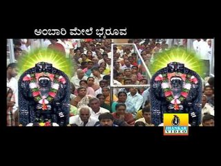 Bhakthi Kano - Ambari Mele Bhairoova