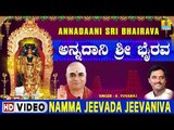 Namma Jeevada Jeevaniva - Annadaani Sri Bhairava - Kannada Devotional Song