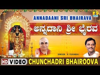 Chunchadri Bhairoova - Annadaani Sri Bhairava - Kannada Devotional Song