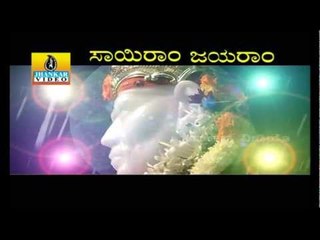 Sai Sai Shiradi Baba Sai - Sairam Jayaram