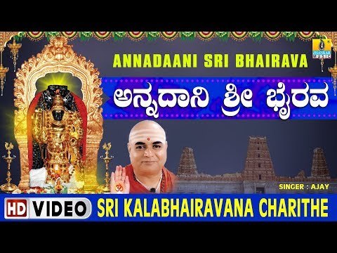 Sri Kalabhairavana Charithe - Annadaani Sri Bhairava - Kannada Devotional Song