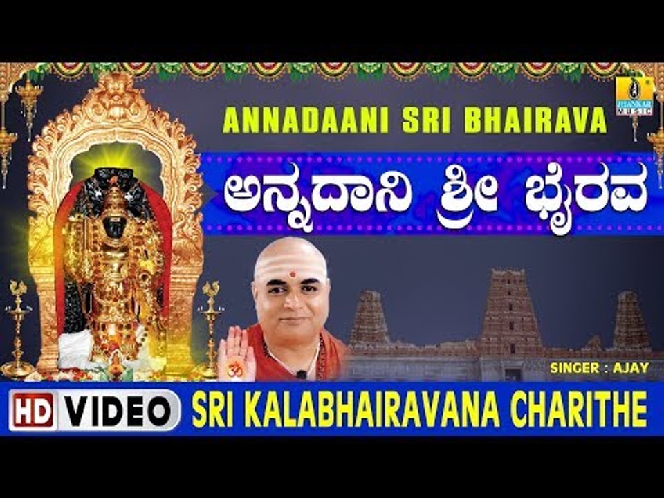 Sri Kalabhairavana Charithe - Annadaani Sri Bhairava - Kannada Devotional Song