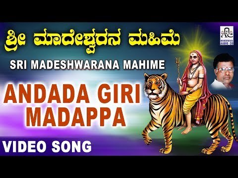 Baa Swamy - Andada Giri Madappa - Kannada Album
