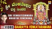 Baarayya Venkataramana - Sri Venkateshwara Bhakthi Sinchana - Kannada Devotional Song