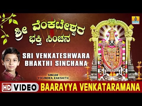 Baarayya Venkataramana - Sri Venkateshwara Bhakthi Sinchana - Kannada Devotional Song