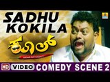 Sadhu Kokila and Ganesh Comedy Scene - Kool