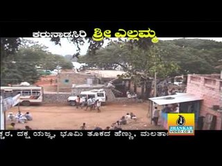 Ella Balla Avva - Karunada Siri Sri Yellamma